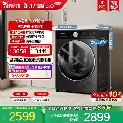 小天鹅10KG滚筒小乌梅3.0轻享版