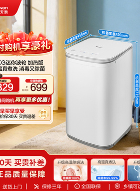 小天鹅3kg迷你小型婴儿宝宝高温除螨家用全自动波轮洗衣机PLUS