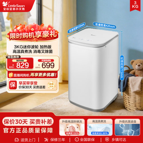 小天鹅3KG迷你高温除菌螨洗衣机