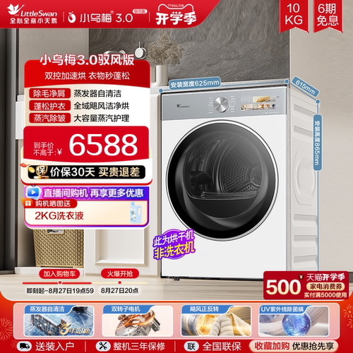 小天鹅烘干机小乌梅3.0驭风版