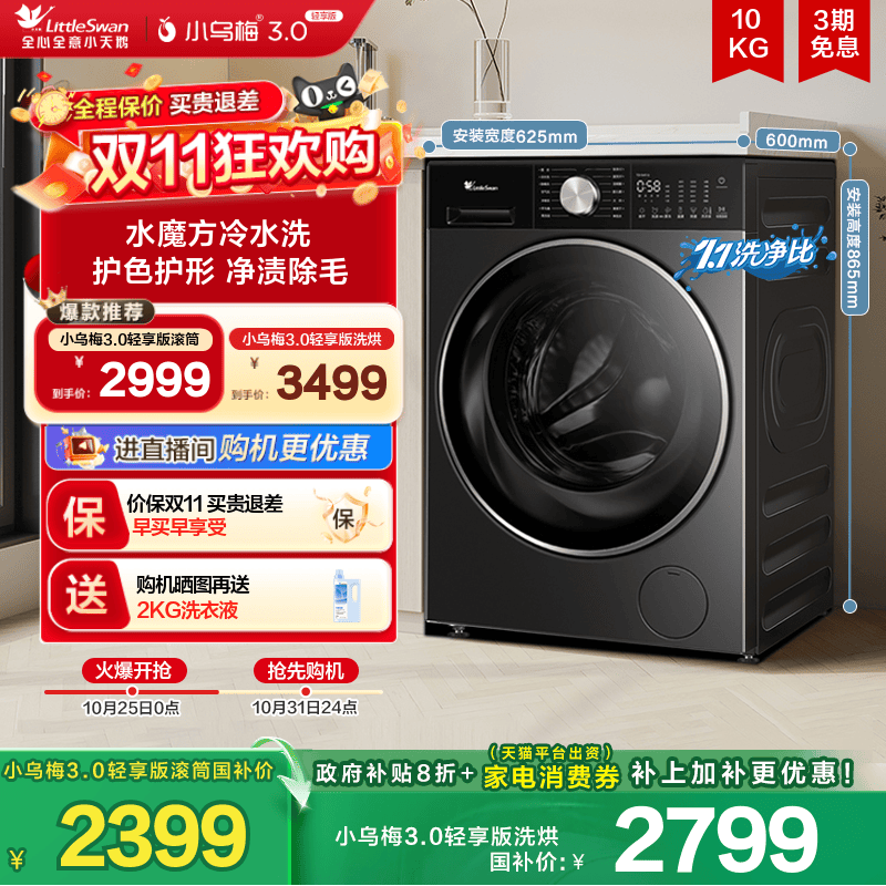 小天鹅10KG滚筒小乌梅3.0轻享版