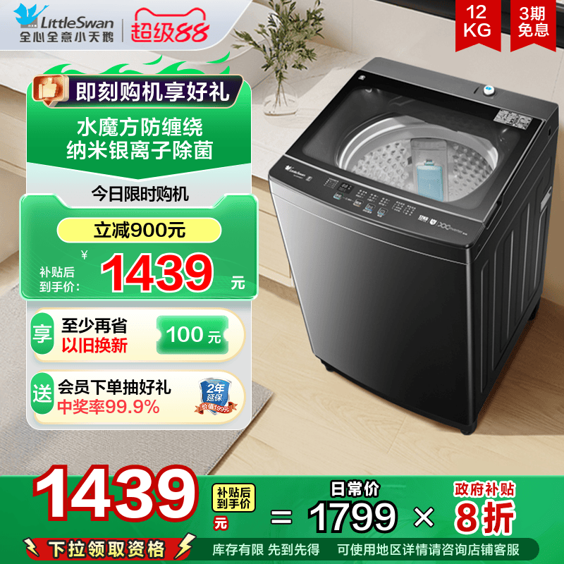 小天鹅水魔方12kg大容量洗衣机