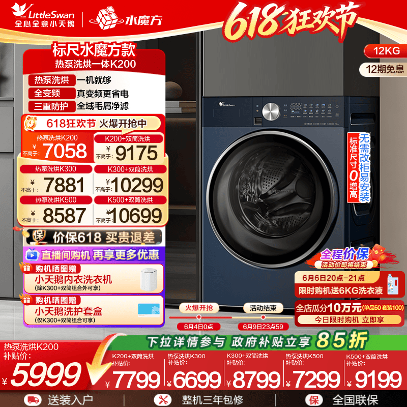 【热泵洗烘一体】小天鹅12KG水魔方家用全自动滚筒变频洗衣机K200