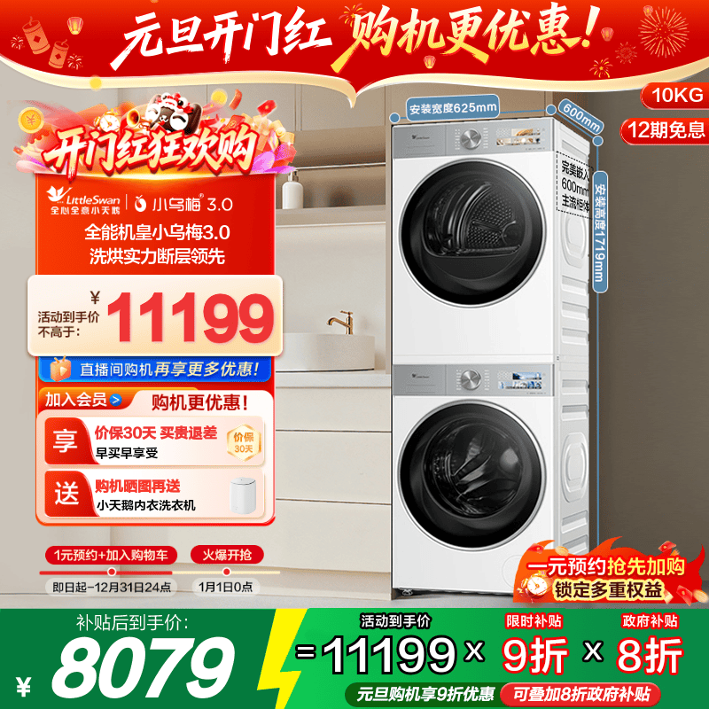 小天鹅10KG小乌梅3.0洗烘套装