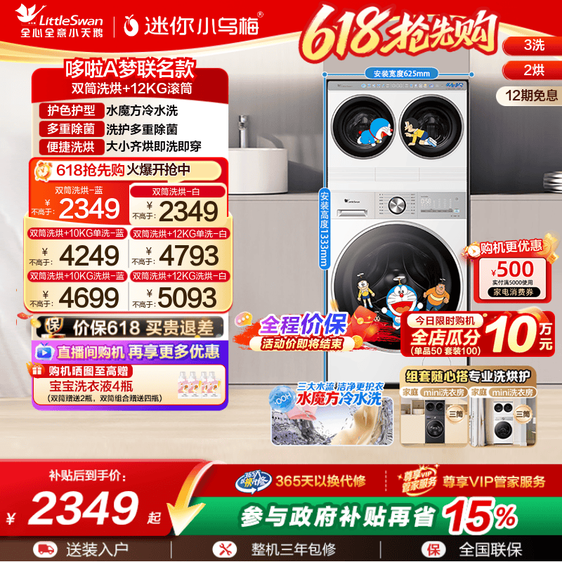 [水魔方]小天鹅迷你小乌梅懒人双筒三筒2/12/10KG滚筒小型