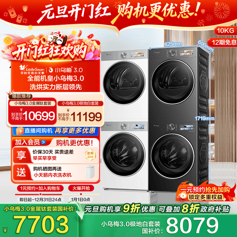 小天鹅小乌梅3.0行业爆款洗烘套