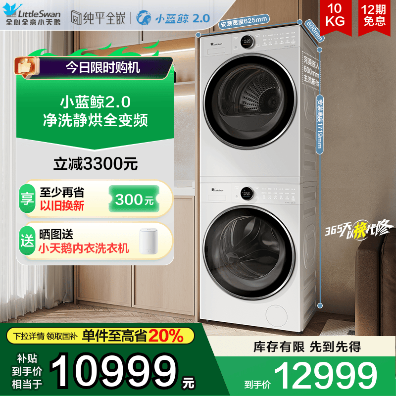 纯平全嵌小天鹅10KG小蓝鲸2.0本色蓝氧家用全自动变频洗烘套装E80