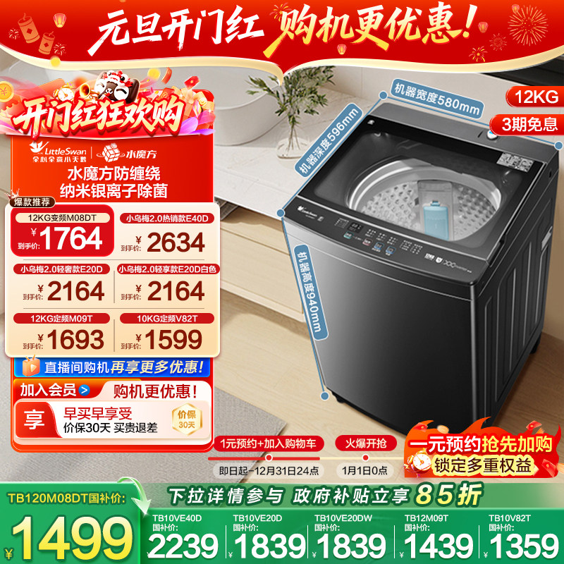 LittleSwan/С��� ˮħ�� 12kg ���� TB12M09T 1439.2Ԫ(������)