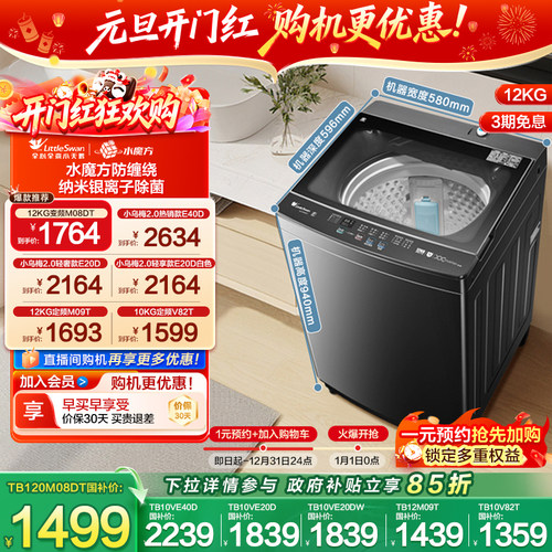 小天鹅12KG水魔方变频波轮洗衣机