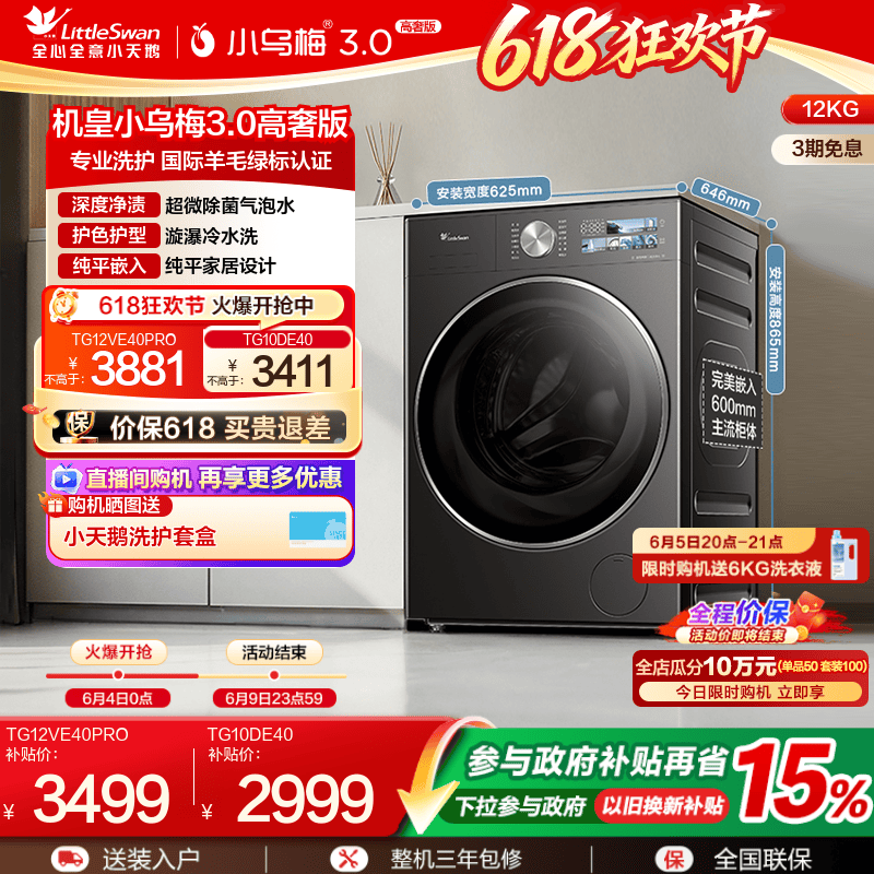 [纯平全嵌]小天鹅小乌梅3.0 10/12KG全自动家用变频滚筒洗衣机E40