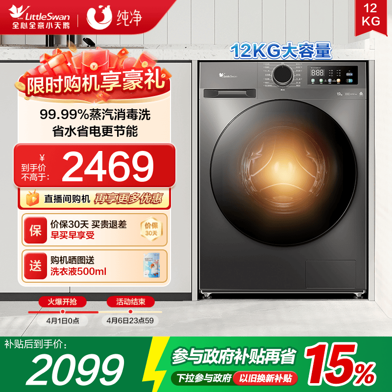 小天鹅纯净12KG大容量超薄洗烘