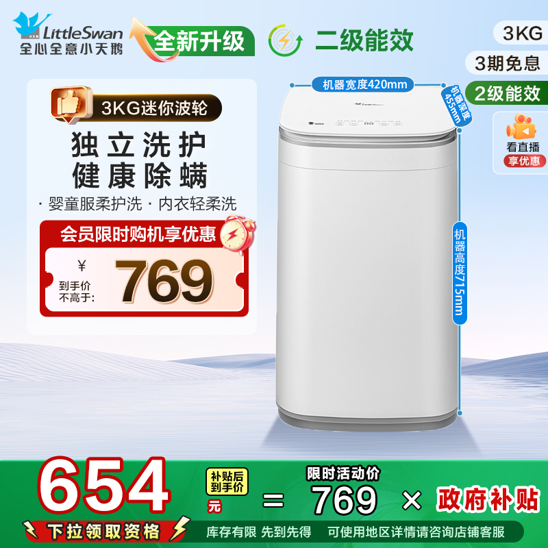 小天鹅3kg宝宝除螨全自动迷你小型婴儿家用波轮洗衣机V80EPLUS