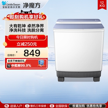 【净魔方】小天鹅12KG双桶双缸洗衣机半自动大容量波轮TP12V999
