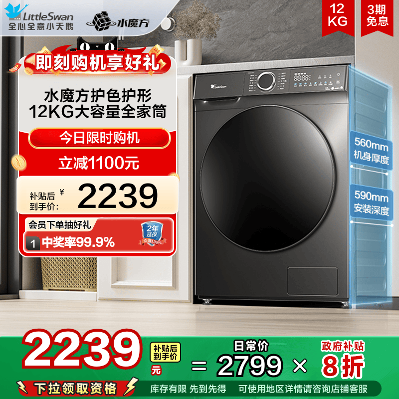 【水魔方】小天鹅12KG大容量滚筒官方旗舰店全自动家用洗衣机618T
