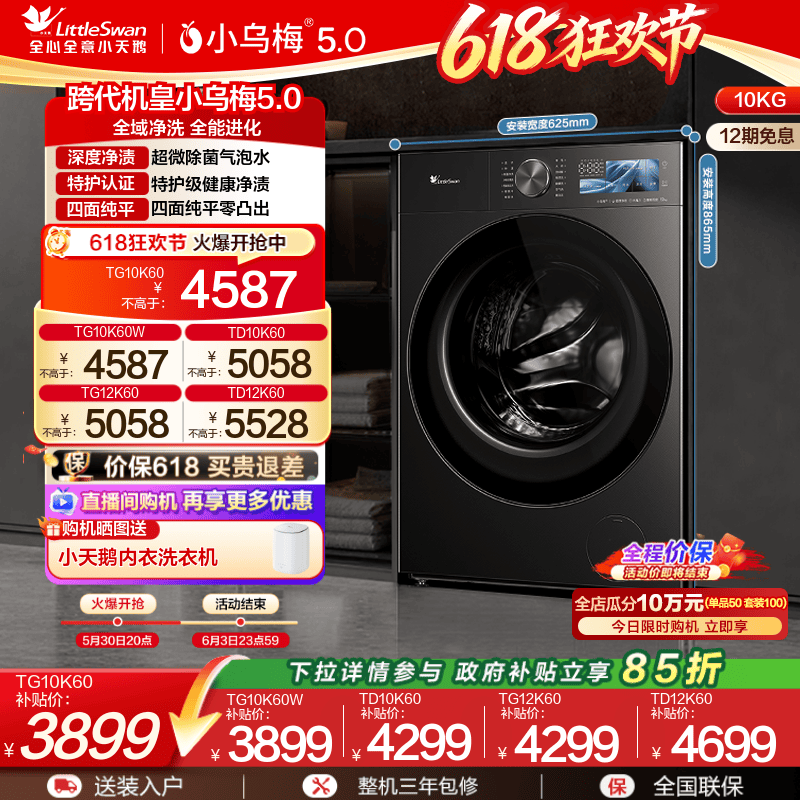 【跨代机皇】小天鹅小乌梅5.0全自动10/12KG洗烘一体洗衣机 K60