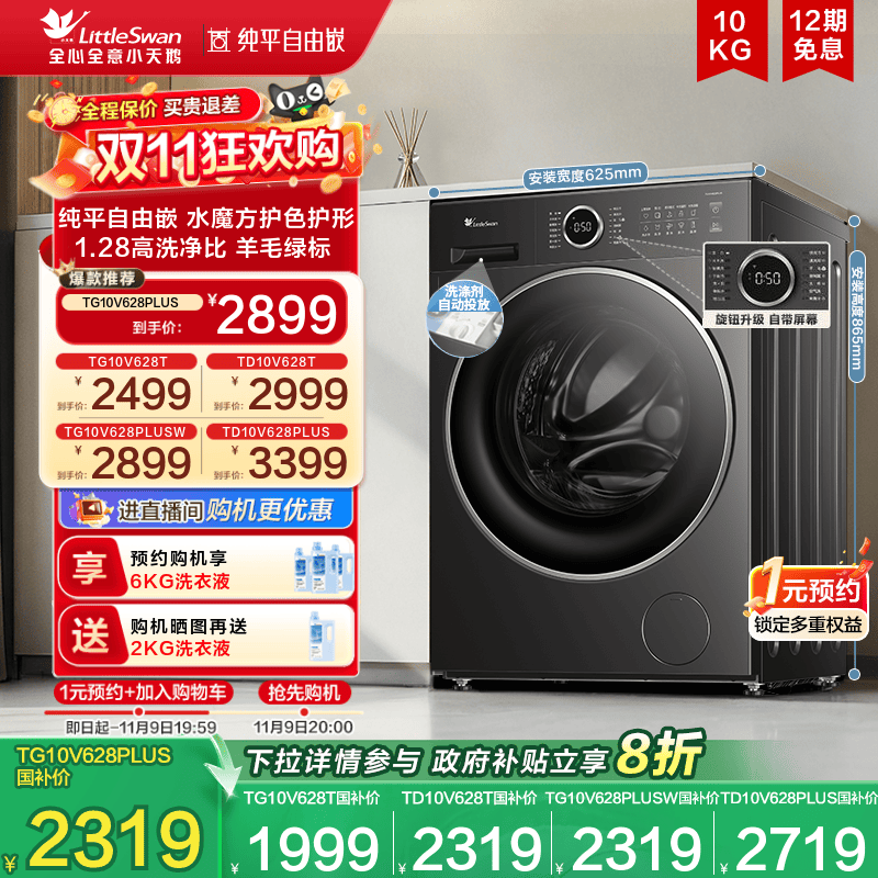 小天鹅洗衣机10KG滚筒洗脱一体