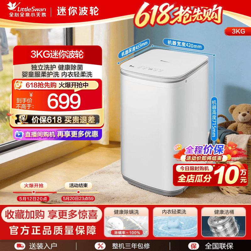 小天鹅3kg宝宝除螨全自动迷你小型婴儿家用波轮洗衣机V80EPL