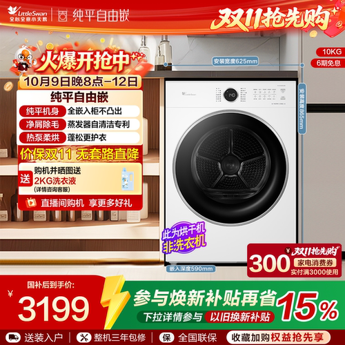 小天鹅10KG家用热泵滚筒烘干机