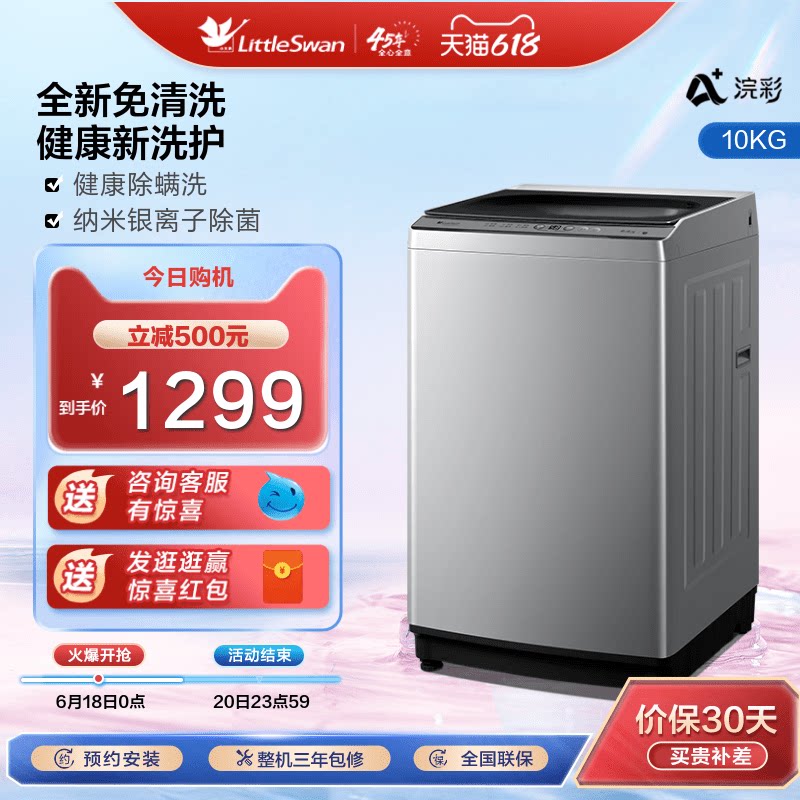 【浣彩】小天鹅波轮洗衣机全自动10公斤洗脱一体官方旗舰TB100V61