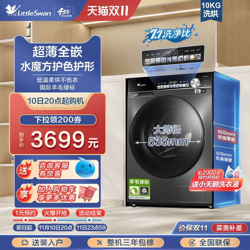 [超薄全嵌]小天鹅滚筒洗衣机小乌梅轻享版10KG家用洗烘一体TDSC81使用感如何?