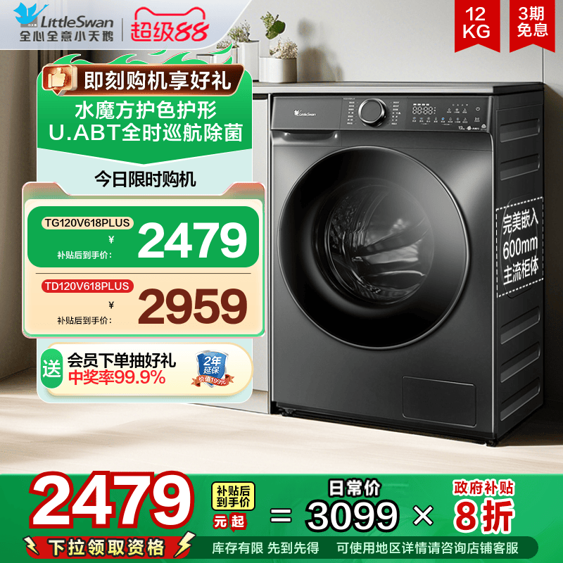 [水魔方]小天鹅洗衣机12KG大容量全自动家用滚筒洗脱一体 618PLUS
