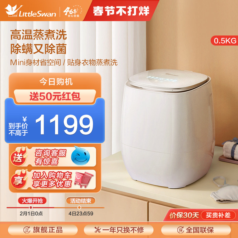 小天鹅白精灵0.5KG内衣裤小型迷你波轮洗衣机全自动袜子清洗机NB5