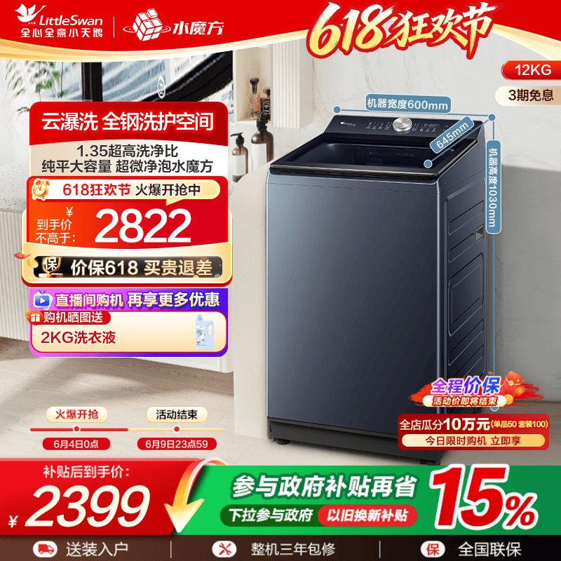 小天鹅水魔方12KG家用全自动波轮