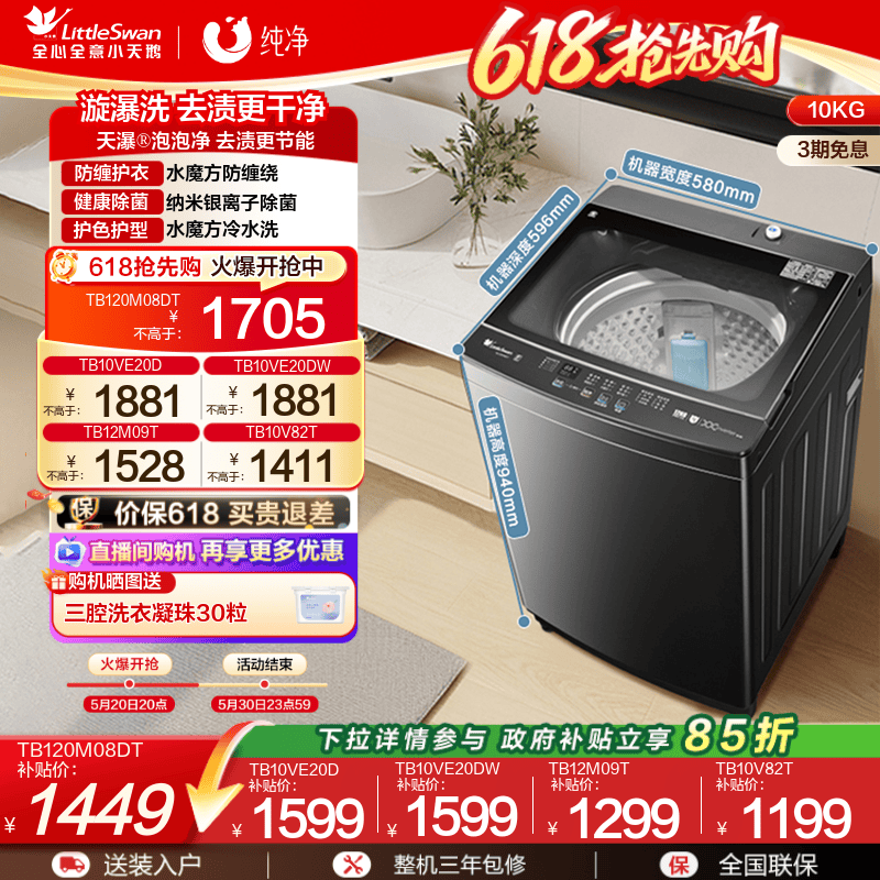小天鹅12KG水魔方变频波轮洗衣机