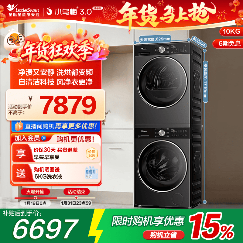 [纯平全嵌]小天鹅小乌梅3.0轻享版10KG洗烘套装热泵烘干组合E10,大家电,洗烘套装,淘宝优惠券,粉丝福利购,淘宝优惠卷