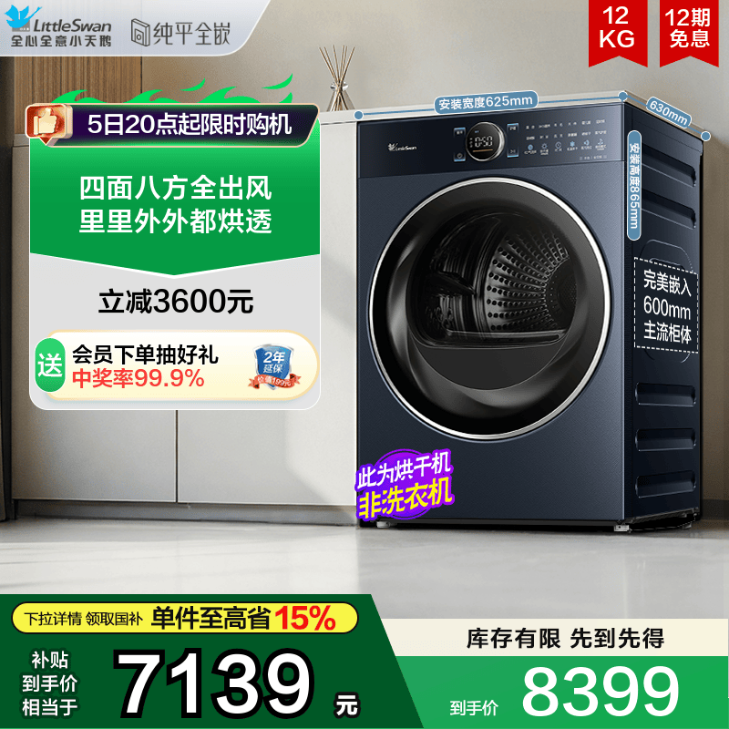 小天鹅本色热泵烘干机12KG