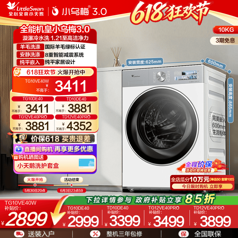 【纯平全嵌】小天鹅小乌梅3.0家用10KG全自动变频滚筒洗衣机E40W