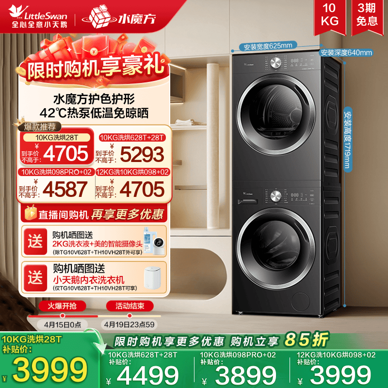 小天鹅爆款12/10KG除菌洗烘套装