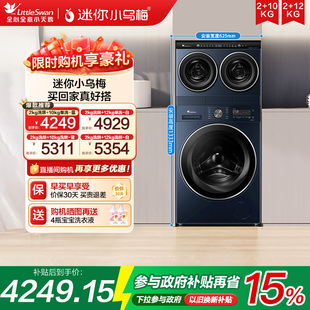 组合 小天鹅迷你懒人洗烘一体双筒三筒分区洗衣机套装 迷你小乌梅