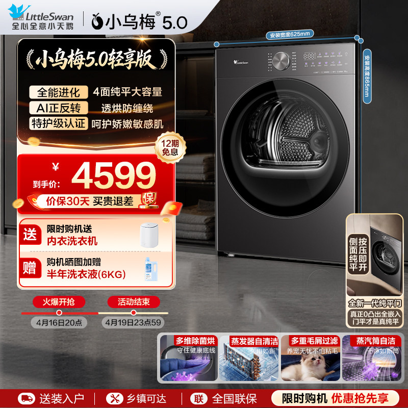 【跨代机皇】小天鹅小乌梅5.0轻享版家用全自动10KG热泵烘干机K20