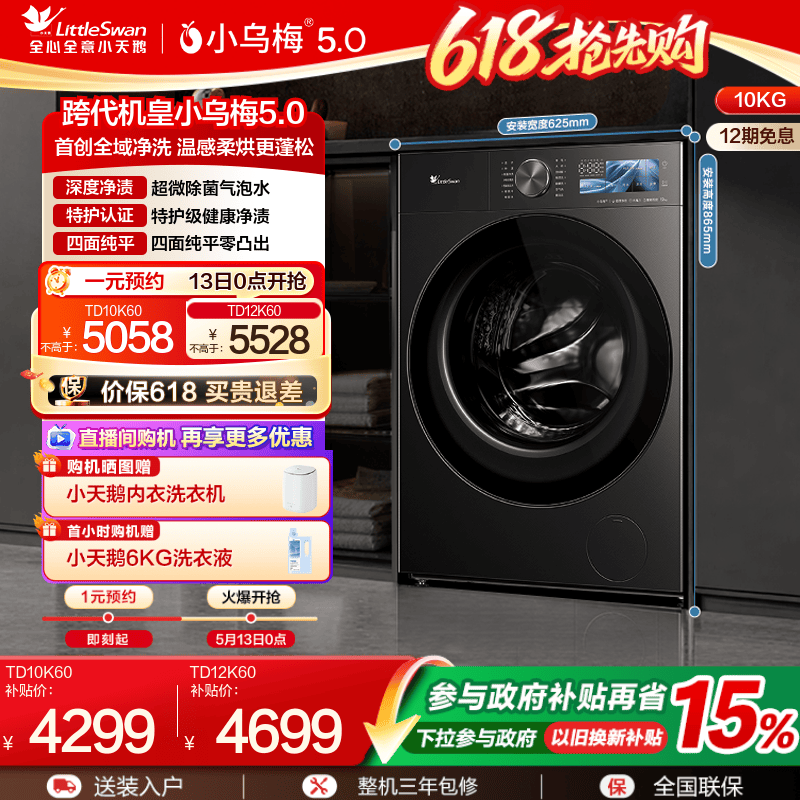 ��������ʡ�С���С��÷5.0ȫ�Զ�10/12KGϴ��һ��ϴ�»� K60 4605.64Ԫ(������)