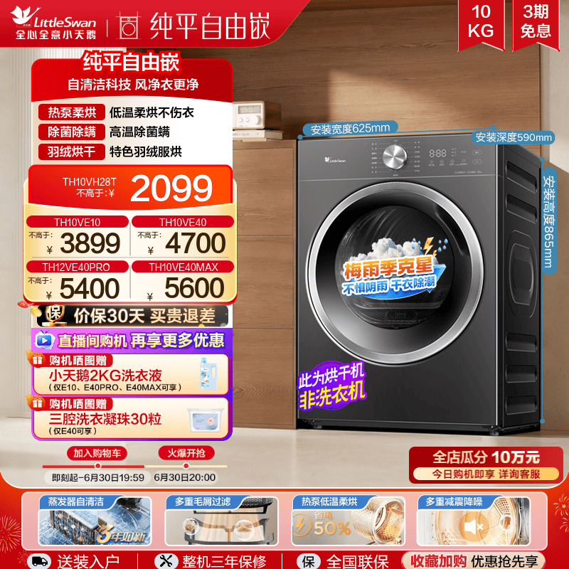 【阴雨天必备】小天鹅烘干机10/12KG家用全自动自清洁热泵干衣机