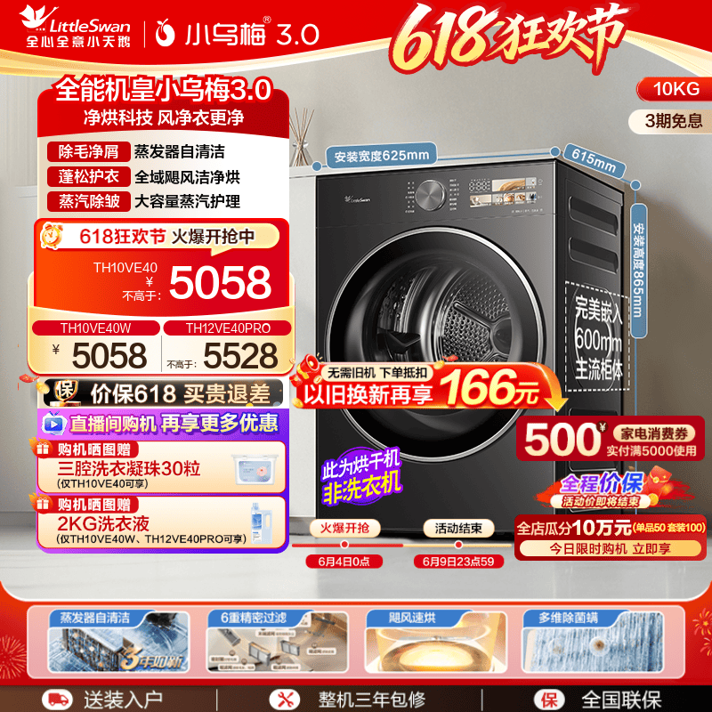 [纯平全嵌]小天鹅小乌梅3.0烘干机10kg家用全自动滚筒热泵干衣机