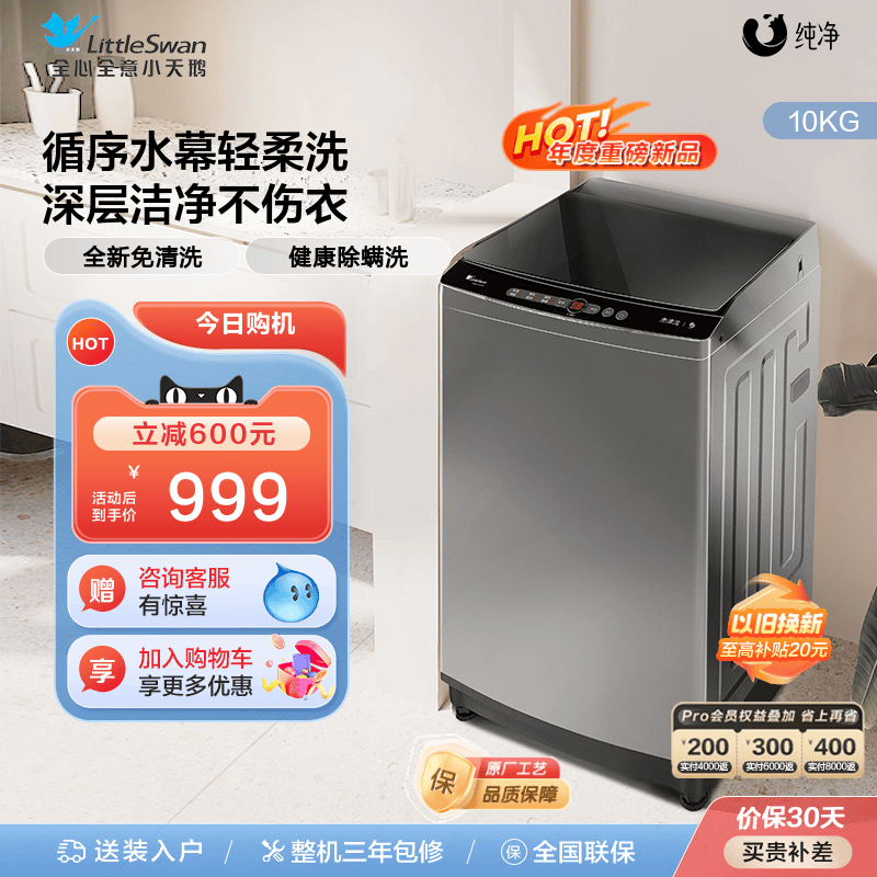 [纯净]小天鹅洗衣机全自动租房家用10KG大容量波轮 TB100V203B