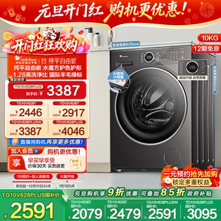 PLUS 小天鹅洗衣机10KG家用水魔方滚筒洗脱一体628T 纯平自由嵌