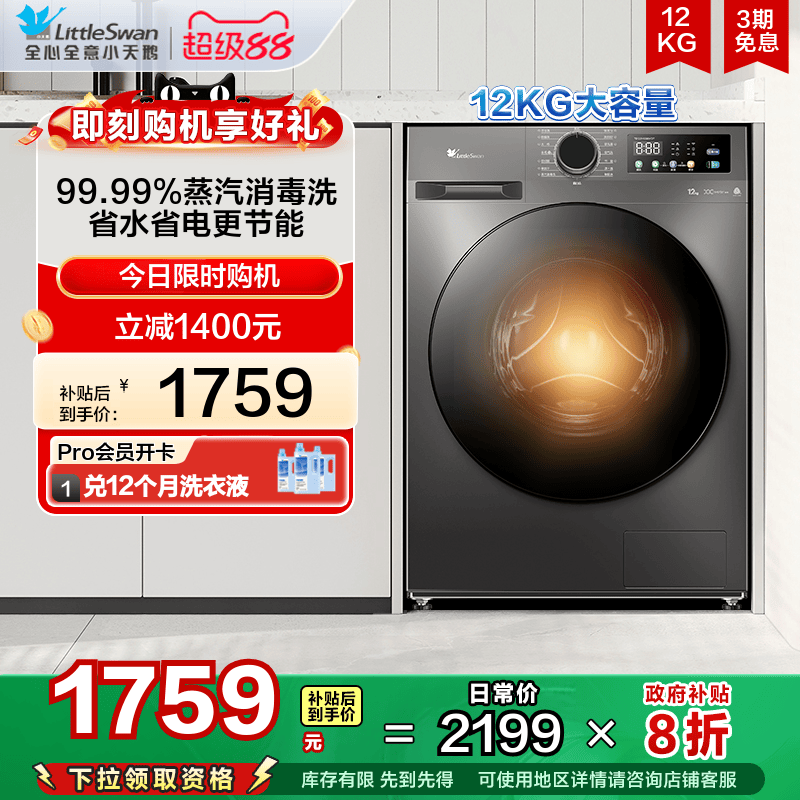 [纯净]小天鹅洗衣机12kg大容量滚筒家用超薄全自动洗烘一体 TD098