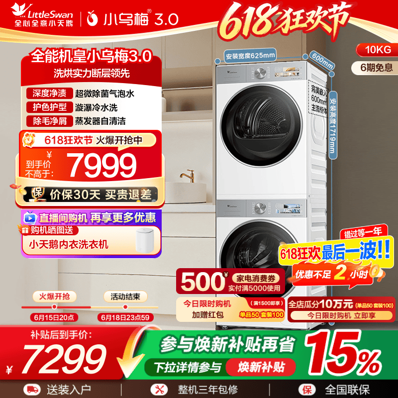 [纯平全嵌]小天鹅小乌梅3.0白色洗烘套装10KG洗衣机热泵变频烘干