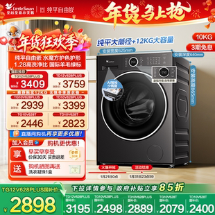 小天鹅洗衣机10KG家用水魔方滚筒洗脱一体628T 纯平自由嵌 PLUS