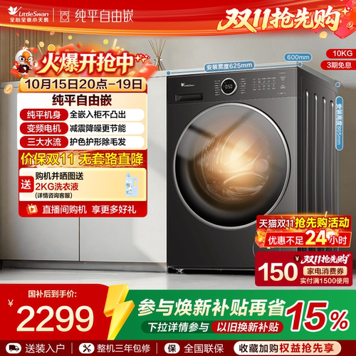 小天鹅洗衣机10KG水魔方滚筒