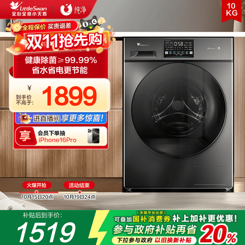 小天鹅纯净10KG除菌洗烘一体机