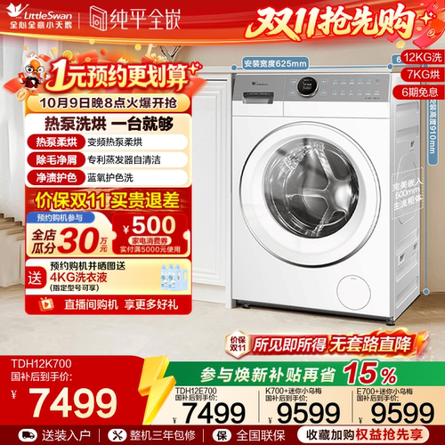 小天鹅热泵洗烘+迷你小乌梅组合
