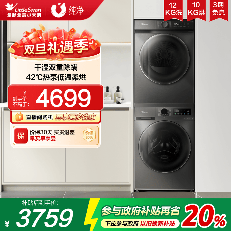 小天鹅纯净12kg容量热泵洗烘套装