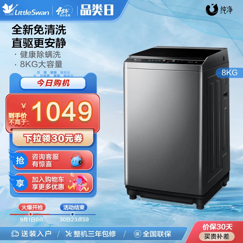 【纯净】小天鹅洗衣机全自动租房家用8KG变频大容量波轮TB80V23DB