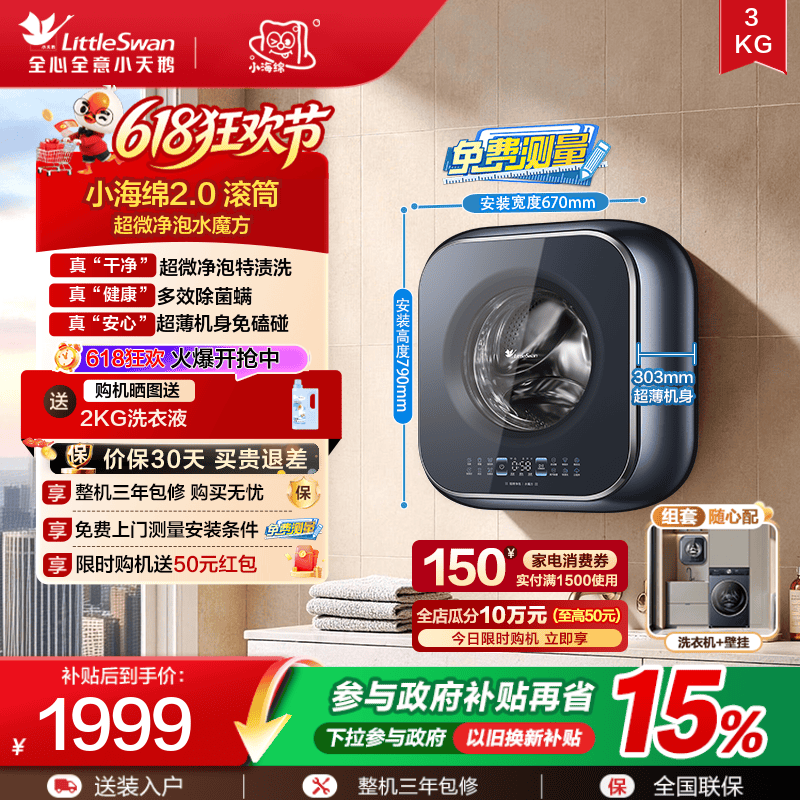小天鹅3kg小海绵2.0迷你宝宝母婴儿童小型全自动壁挂洗衣机M80