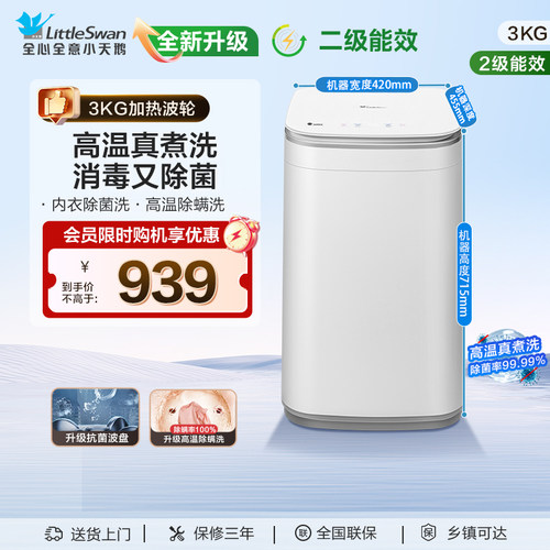 小天鹅3KG迷你高温除菌螨洗衣机