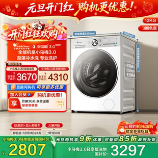 12KG全自动滚筒洗衣机E10PRO 小天鹅小乌梅3.0轻享版 纯平全嵌